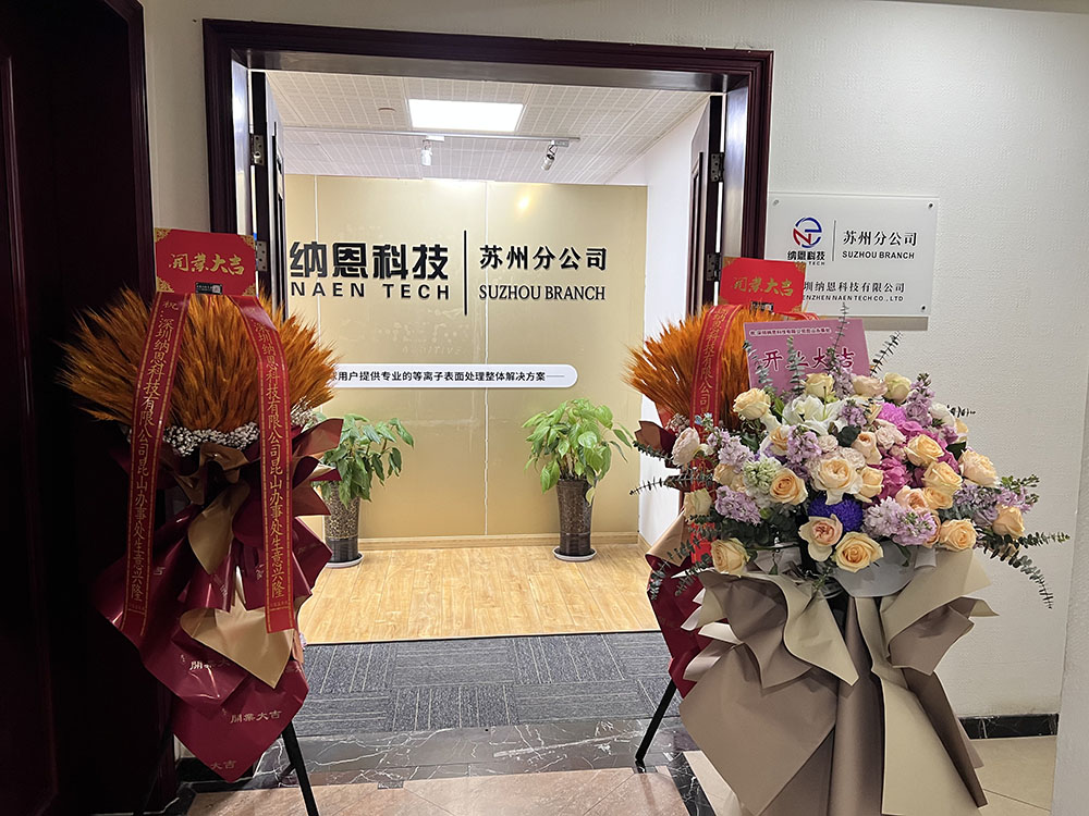 共繪未來發(fā)展新藍圖|熱烈慶祝深圳納恩科技蘇州分公司開業(yè)儀式圓滿成功！